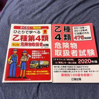 危険物乙4 問題集(資格/検定)