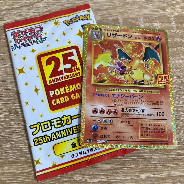 ポケモンカード　 25周年　リザードン　プロモカード　25th