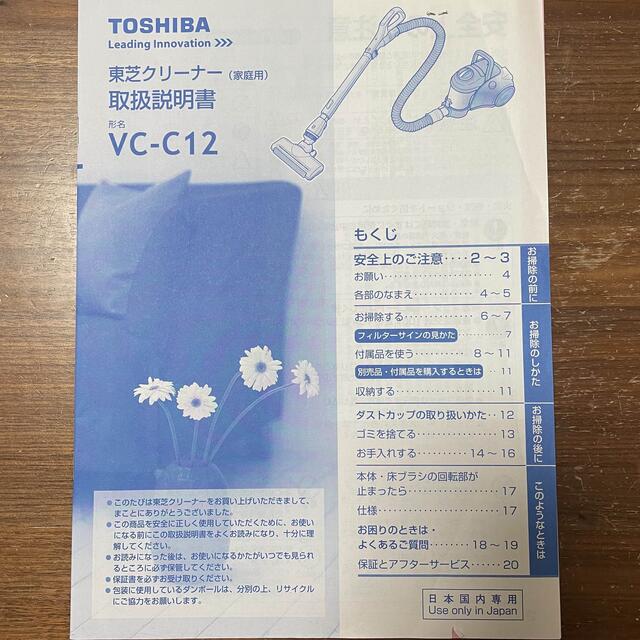 東芝(トウシバ)の東芝　サイクロン式掃除機　トルネオミニ　VC-C12 レッド スマホ/家電/カメラの生活家電(掃除機)の商品写真