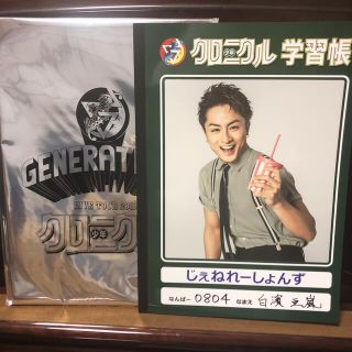 ジェネレーションズ(GENERATIONS)の白濱亜嵐　クロニクル学習帳　generations(ミュージシャン)