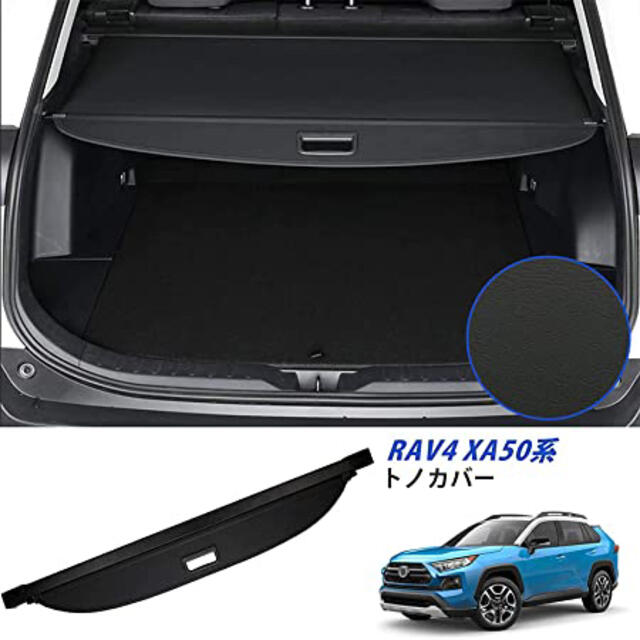 RAV4 トノカバー