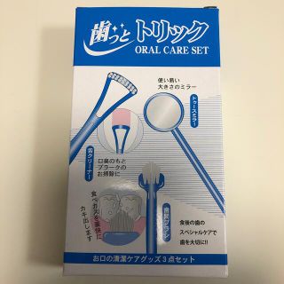 お口の清潔ケアグッズ　3点セット(歯ブラシ/歯みがき用品)