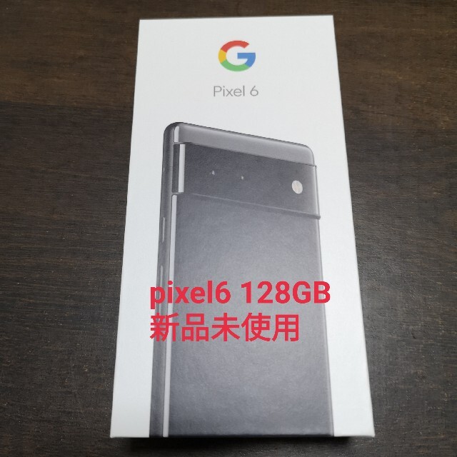 特別オファー Google Pixel - pixel6 128GB 新品未使用 一括購入 SIMフリー スマートフォン本体 特別オファー Google Pixel - pixel6 128GB 新品未使用 一括購入 SIMフリー スマートフォン本体