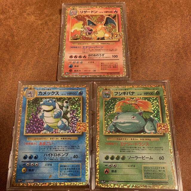 ポケモンカード 25th プロモ リザードン フシギバナ カメックス 御三家