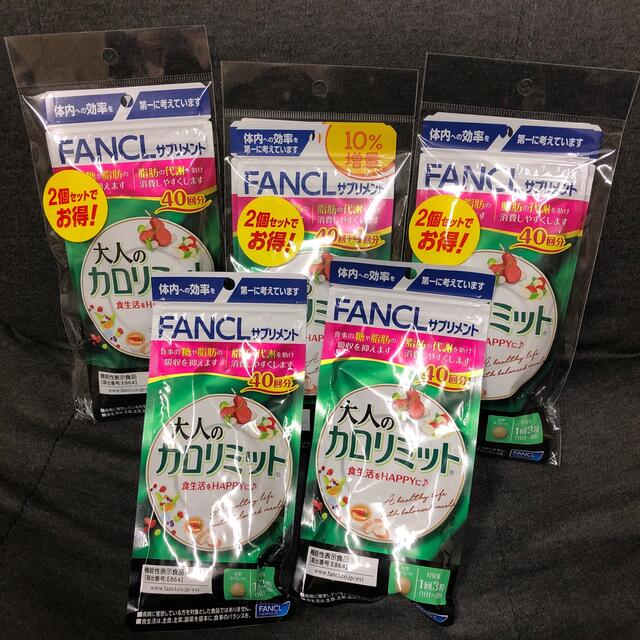 FANCL カロリミット 44回分 2セット 40回分 6セット - ダイエット食品