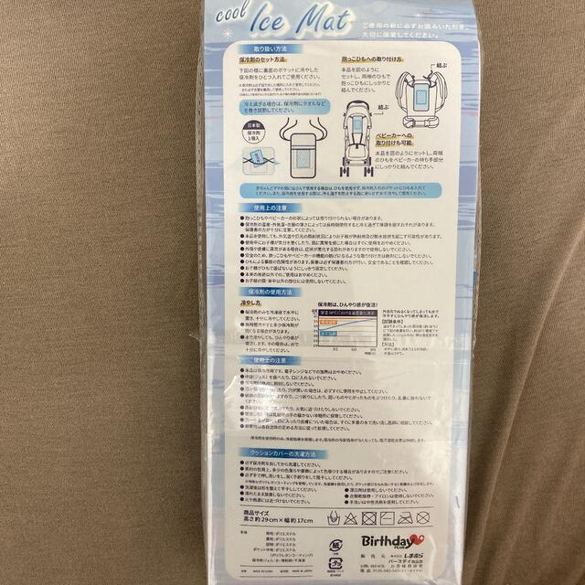 ひんやりアイスマット　赤ちゃん用保冷剤　新品未使用 キッズ/ベビー/マタニティの外出/移動用品(ベビーカー用アクセサリー)の商品写真