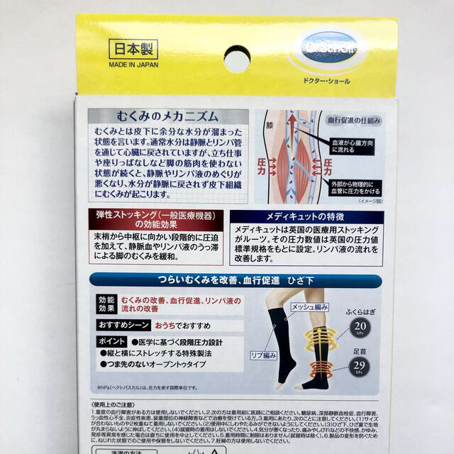 7足セット　メディキュット リンパケア Lサイズ　つま先無し　7個セット 1