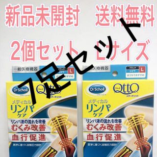 メディキュット(MediQttO)の7足セット　メディキュット リンパケア Lサイズ　つま先無し　7個セット(フットケア)