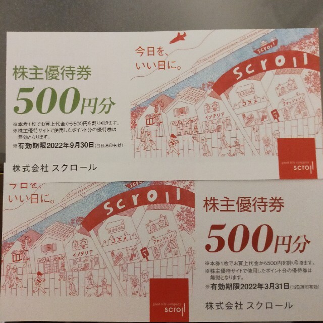 スクロール株主優待8000円分