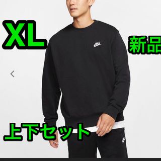 ナイキ(NIKE)のLL 新品 ナイキ スウェット上下セット フレンチテリー トレーナー XL(スウェット)