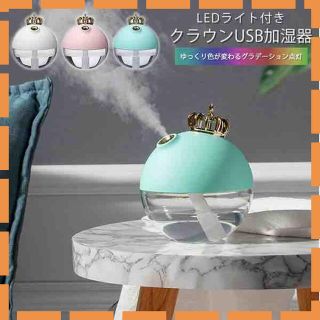 加湿器 卓上 USB加湿器 クラウン LED グラデーション点灯 丸い 球体型 (加湿器/除湿機)