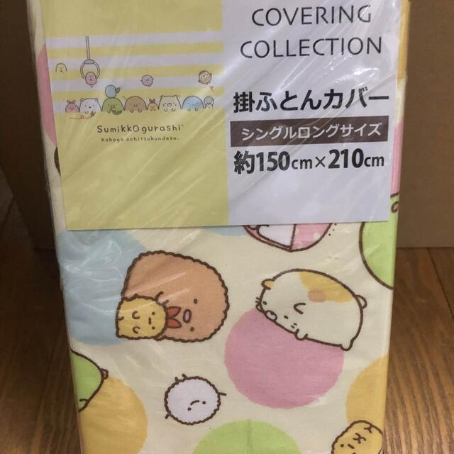 サンリオ(サンリオ)の【新品】すみっコぐらし 掛け布団カバー・敷き布団カバーセット インテリア/住まい/日用品の寝具(シーツ/カバー)の商品写真