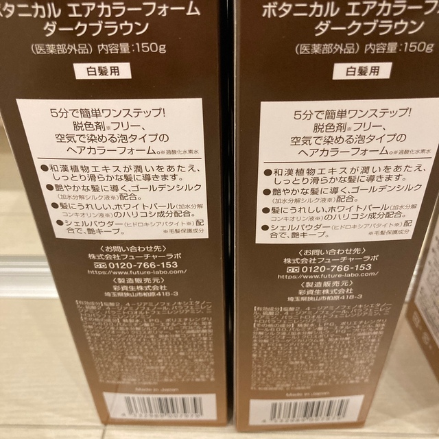 ヘアボーテ エクラ ボタニカル エアカラーフォーム ダークブラウン 150g 2