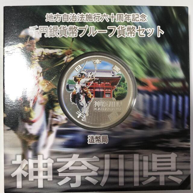 地方自治法施行60周年施行記念硬貨 珍しい kinetiquettes.com