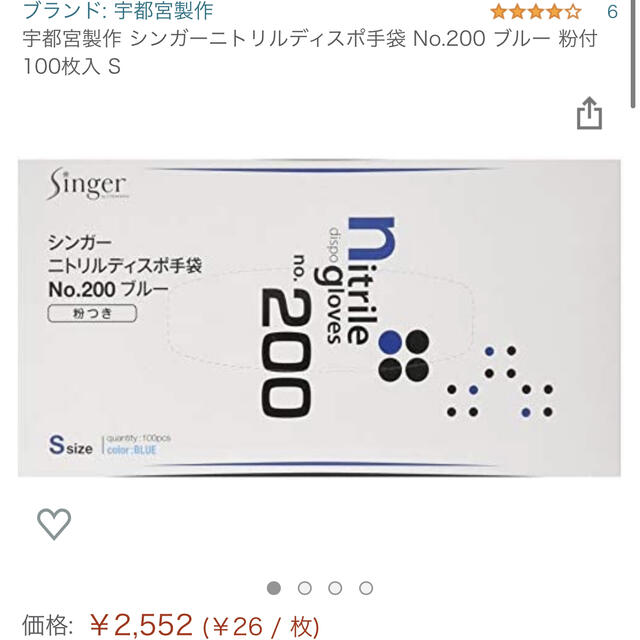 シンガーニトリルディスポ手袋 No.200 青 粉付 Sサイズ 100枚