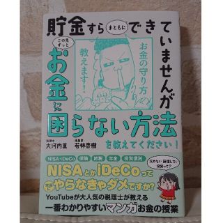 貯金すらまともにできていませんがこの先ずっとお金に困らない方法を教えてください！(ビジネス/経済)