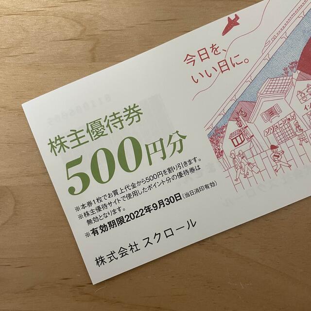 スクロール 株主優待券 5,500円分 優待価格で購入できる株主優待申込書付き チケットの優待券/割引券(ショッピング)の商品写真