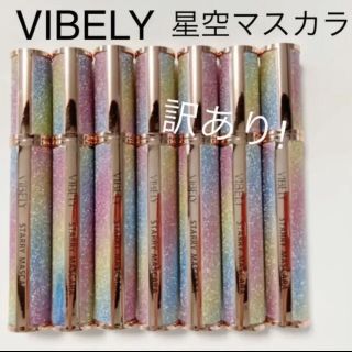 【訳あり価格】VIBELY 星空マスカラ ウォータープルーフ ブラック(マスカラ)