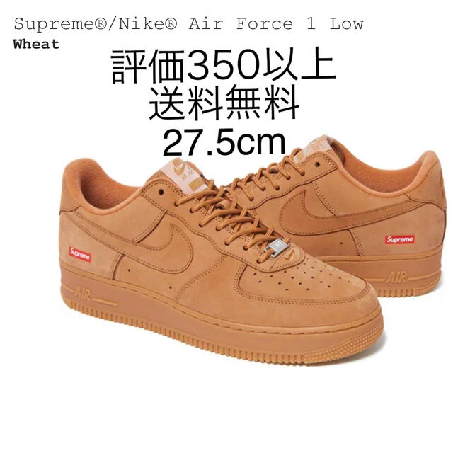 Supreme Nike Air Force 1 Low Wheat 27.5のサムネイル