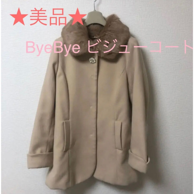 ByeBye(バイバイ)の【Bye Bye】ビジューコート(ファー付属) ベージュ M レディースのジャケット/アウター(その他)の商品写真