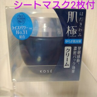 コーセー(KOSE)の【新品未開封品】肌極　クリーム／シートマスク(化粧水/ローション)