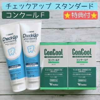 ライオン(LION)のチェックアップ スタンダード / ウエルテック コンクールＦ セット(歯磨き粉)