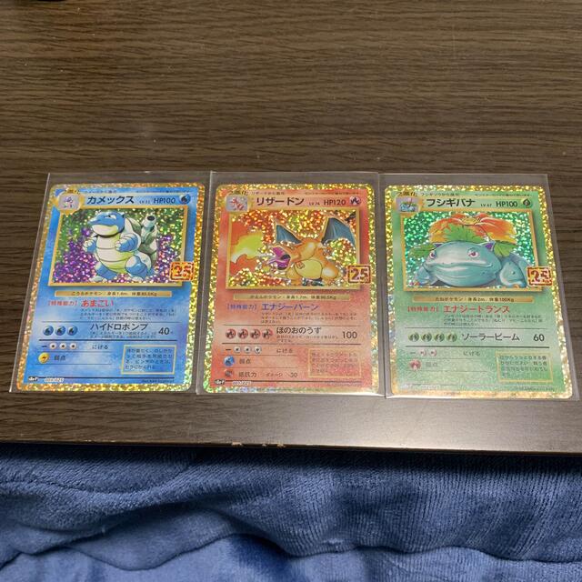 美品】ポケモンカード リザードン、カメックス、フシギバナ御三家 25th