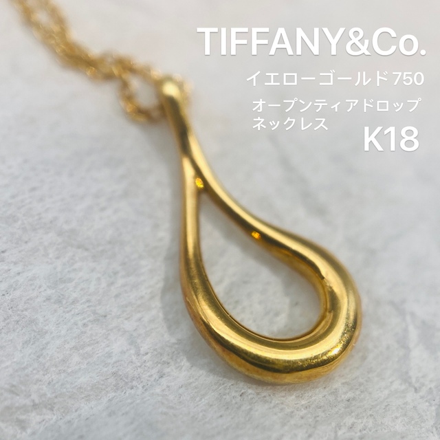 全国総量無料で ティファニー Tiffany K18YG オープンティアドロップ