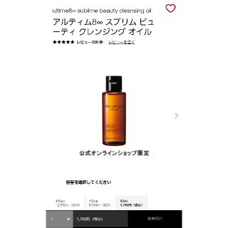 シュウウエムラ(shu uemura)のshu uemura　アルティム∞スブリムクレンジングオイル　50ml(クレンジング/メイク落とし)