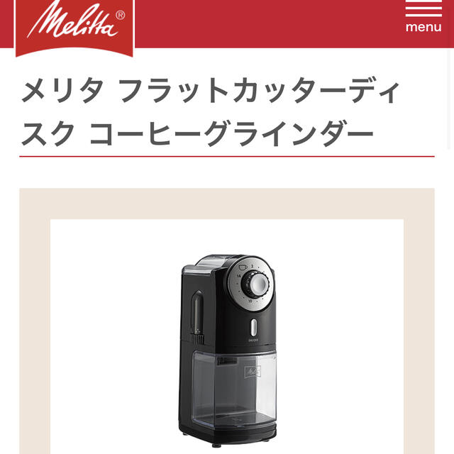 メリタ　フラットカッターディスク　コーヒーグラインダー スマホ/家電/カメラの調理家電(電動式コーヒーミル)の商品写真