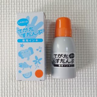 シャチハタ(Shachihata)のシャチハタ てがたすたんぷ 補充インク オレンジ インクのみ 手形スタンプ美品(手形/足形)