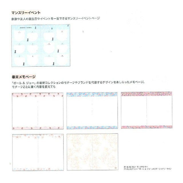 PAUL & JOE(ポールアンドジョー)の☆未開封品☆ポール&ジョー 2022年スケジュール帳 インテリア/住まい/日用品の文房具(カレンダー/スケジュール)の商品写真