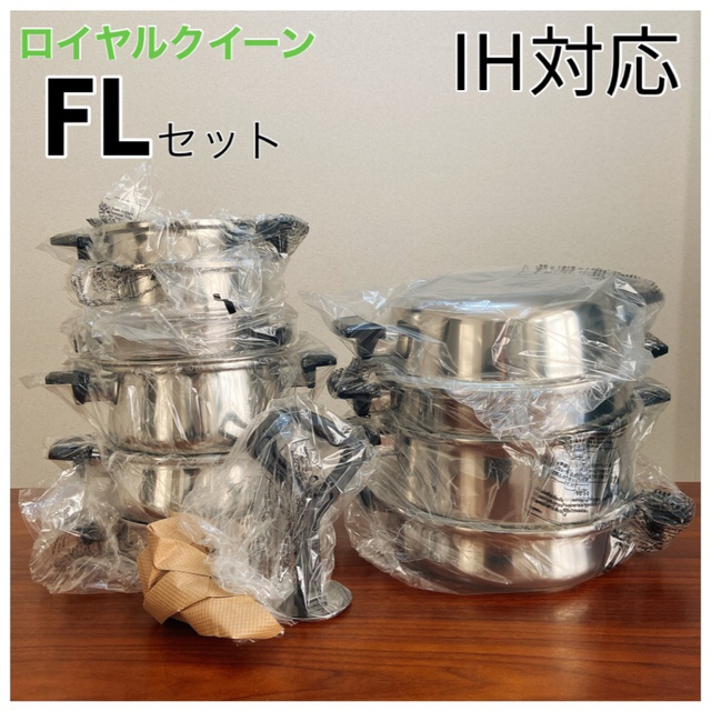 日本最大の 【41%OFF】ロイヤルクイーン FLセット IH対応  新品　料理本付き 鍋/フライパン