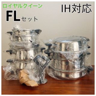 41%OFF】ロイヤルクイーン FLセット IH対応 新品 料理本付きの通販 by ...