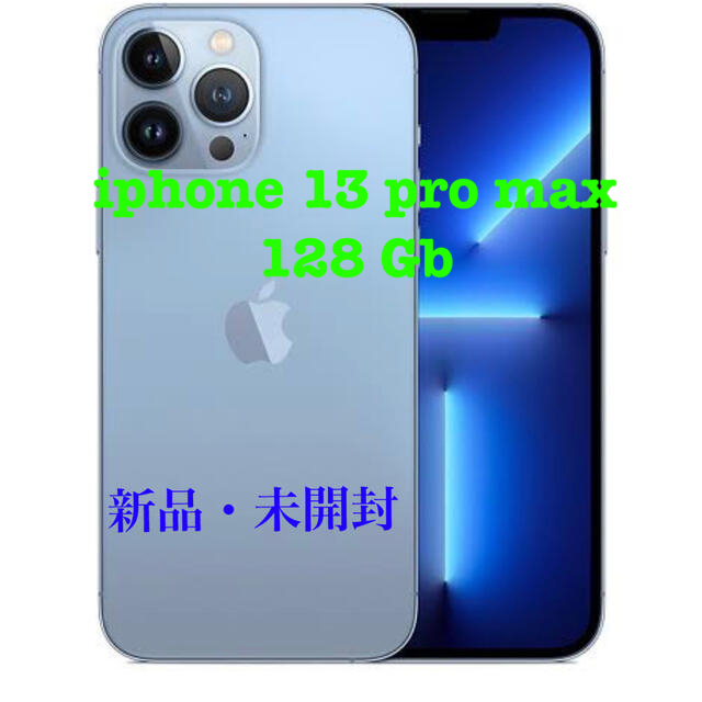 iPhone 13 Pro Max 128GB シエラブルー simフリー - スマートフォン本体