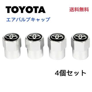 トヨタ(トヨタ)のトヨタバルブキャップ(車種別パーツ)