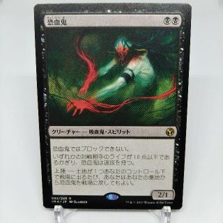マジックザギャザリング(マジック：ザ・ギャザリング)の[IMA]恐血鬼/Bloodghast 日本語 1枚(シングルカード)