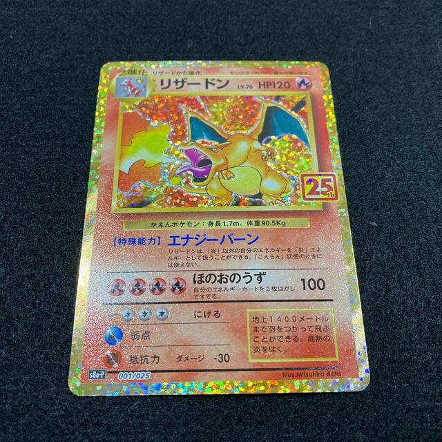 リザードン　25th プロモ　ポケモンカード