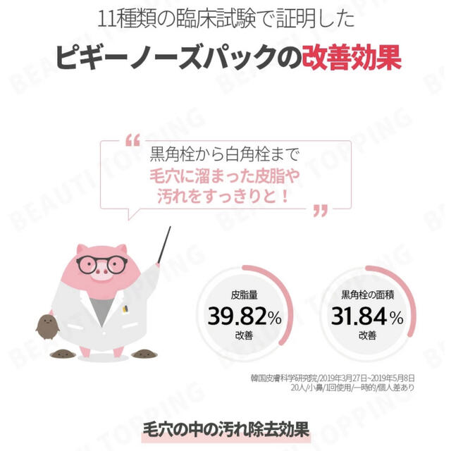 ミーファクトリー ピギーノーズ　3ステップ　最強　毛穴パック　角栓　パック コスメ/美容のスキンケア/基礎化粧品(パック/フェイスマスク)の商品写真