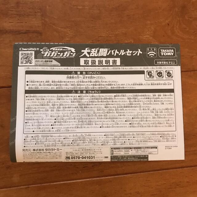 Takara Tomy(タカラトミー)のガガンガン 大乱闘バトルセット ロボットホビー 対戦型トイ エンタメ/ホビーのおもちゃ/ぬいぐるみ(トイラジコン)の商品写真