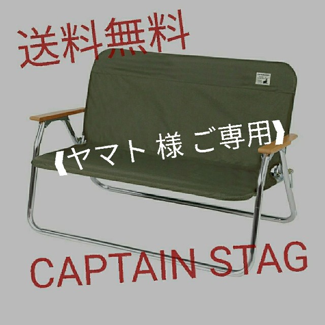 CAPTAIN STAG(キャプテンスタッグ)の【送料無料】CAPTAIN STAG アルミ背付ベンチ用カバー <カーキ> スポーツ/アウトドアのアウトドア(テーブル/チェア)の商品写真