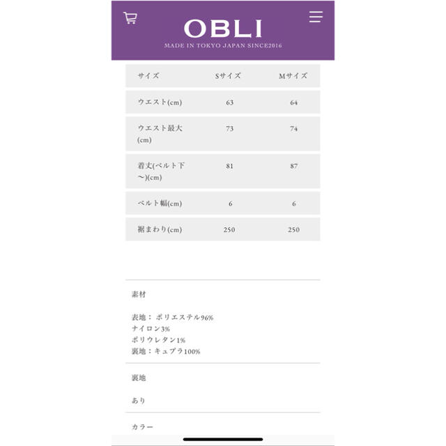 OBLI オブリ　フラワージャガードスカート