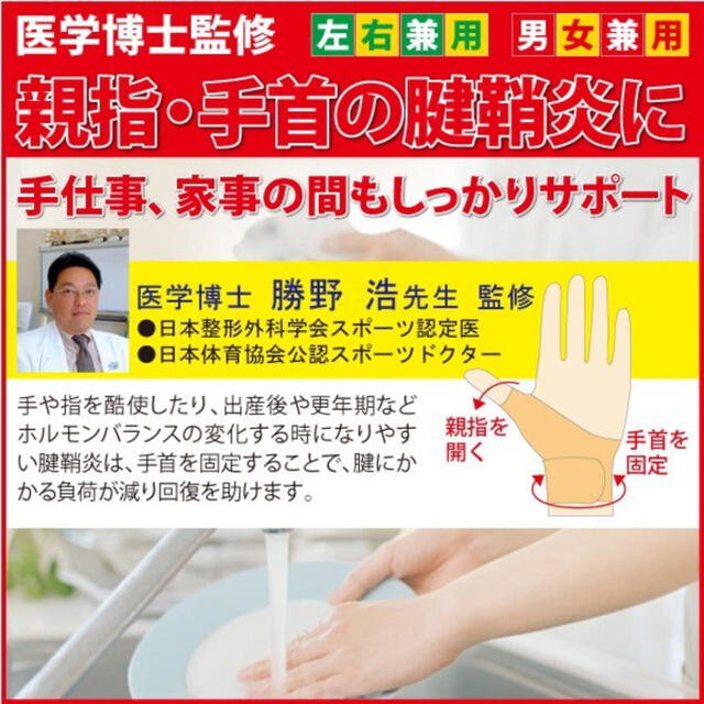 ワンタッチ手首サポーター　親指　防水 スポーツ/アウトドアのトレーニング/エクササイズ(トレーニング用品)の商品写真