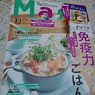 コウブンシャ(光文社)のMart (マート) 2021年 12月号(生活/健康)