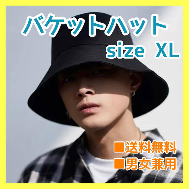 2021人気新作 バケットハット 帽子 XL 韓国 オルチャン ユニセックス 男女兼用 黒 大きめ