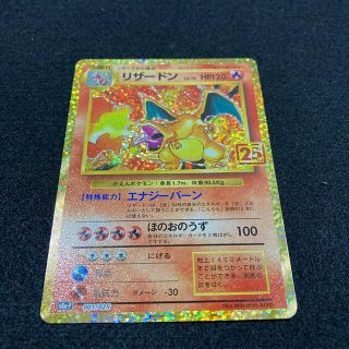 ポケモン(ポケモン)のリザードン　25th プロモカード　ポケモンカード(シングルカード)