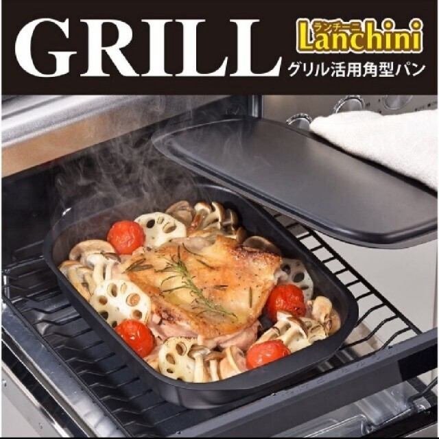 グリルパン グリル活用角型パン 17×22cm 焼く 蒸す 温め直し 蓋付  インテリア/住まい/日用品のキッチン/食器(鍋/フライパン)の商品写真