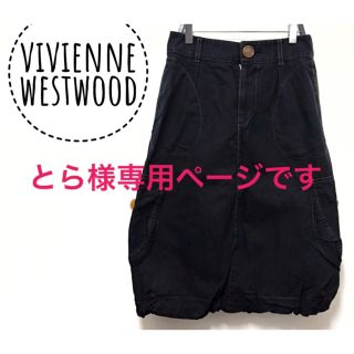 ヴィヴィアンウエストウッド(Vivienne Westwood)のヴィヴィアンウエストウッド【美品】コットン 膝丈 スカート(ひざ丈スカート)