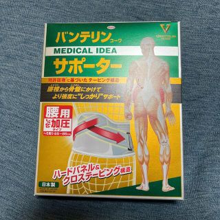 バンテリン　サポーター　腰用　しっかり加圧タイプ　男女兼用　普通サイズ(その他)