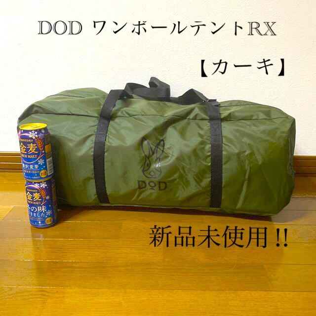 dodワンポールテントRX